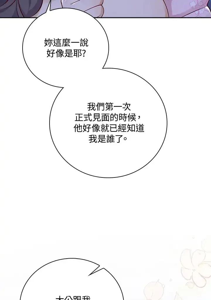 《冰封的心消融之后》第39话 第62页