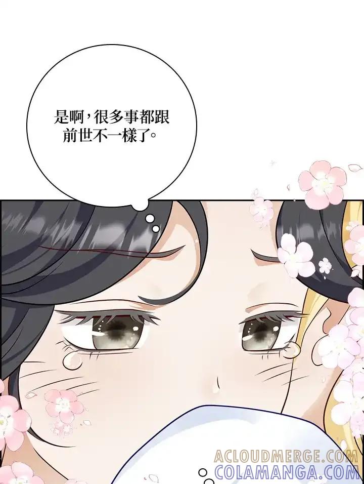 《冰封的心消融之后》第39话 第89页