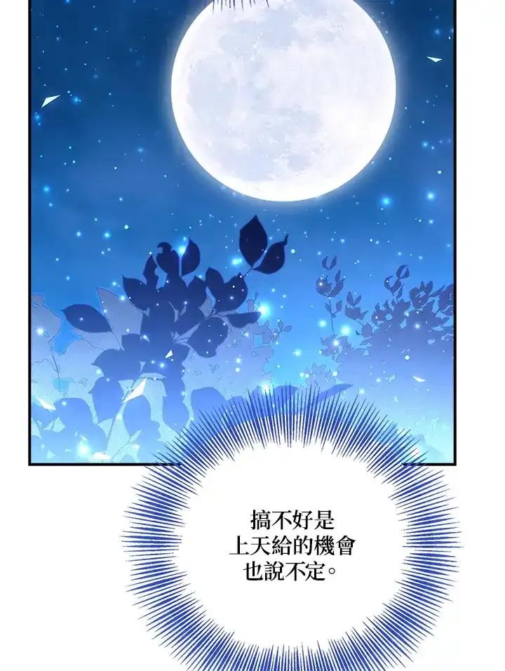 《冰封的心消融之后》第39话 第91页