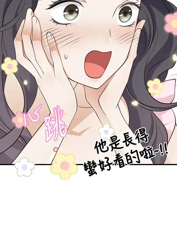 《冰封的心消融之后》第39话 第51页