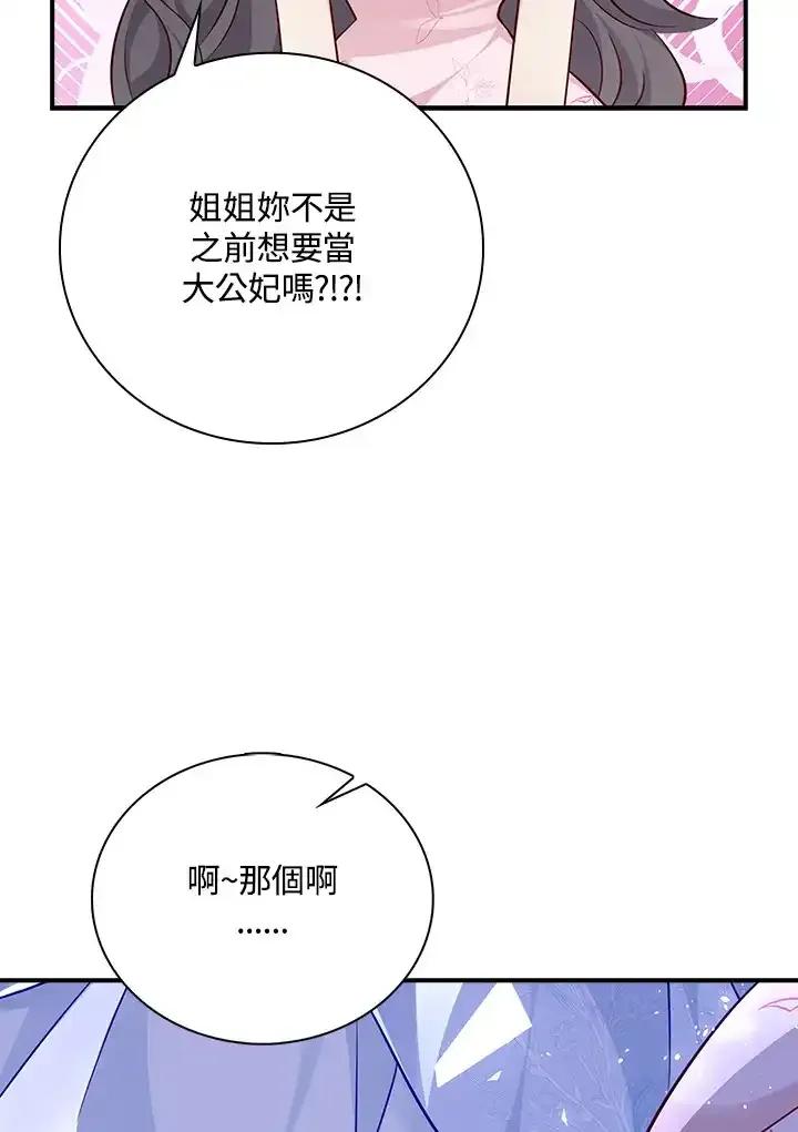 《冰封的心消融之后》第39话 第48页