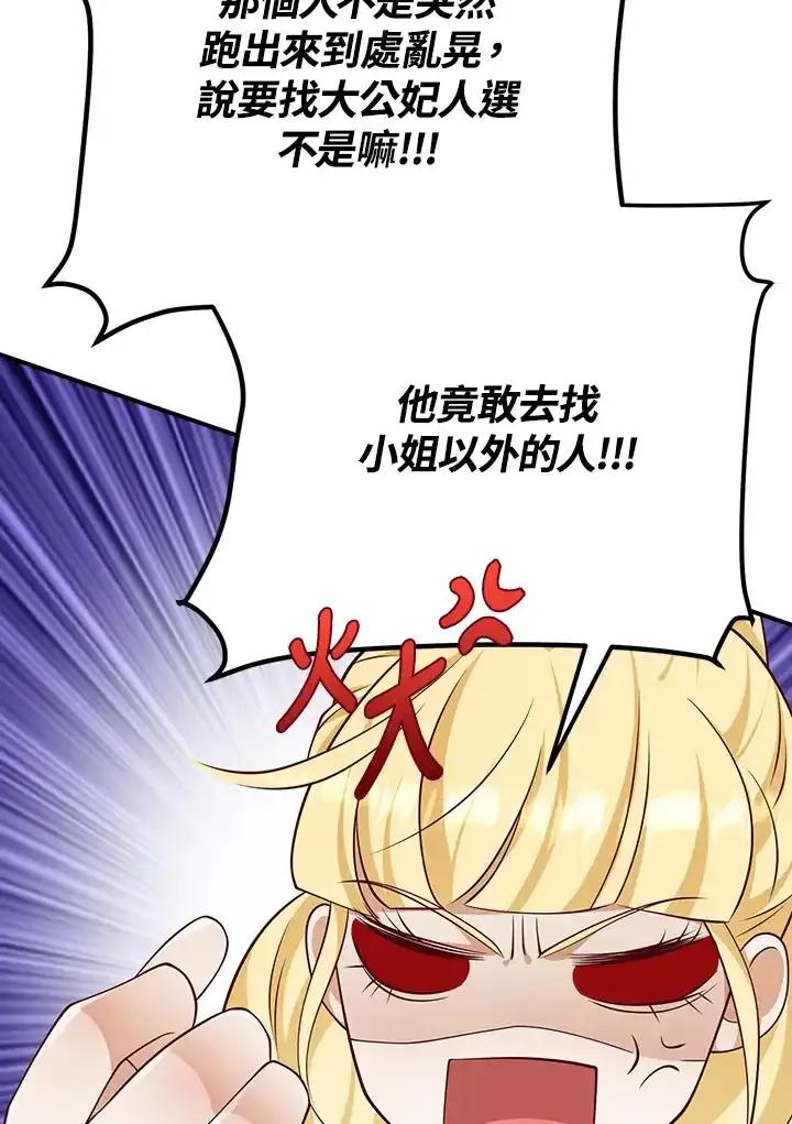 《冰封的心消融之后》第39话 第54页