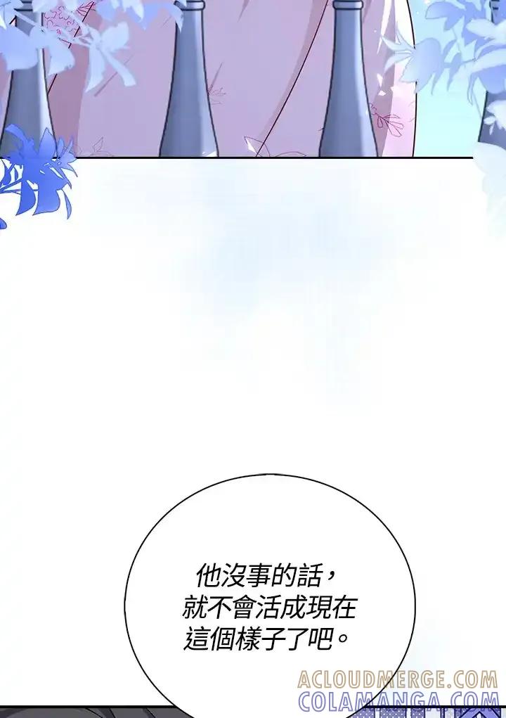 《冰封的心消融之后》第39话 第45页