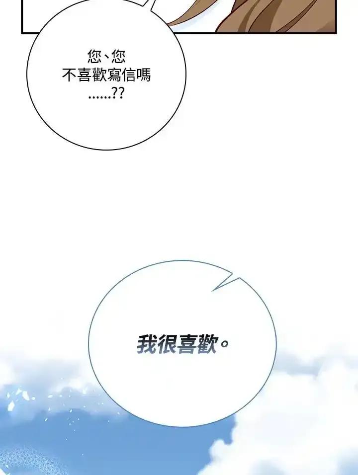 《冰封的心消融之后》第40话 第52页