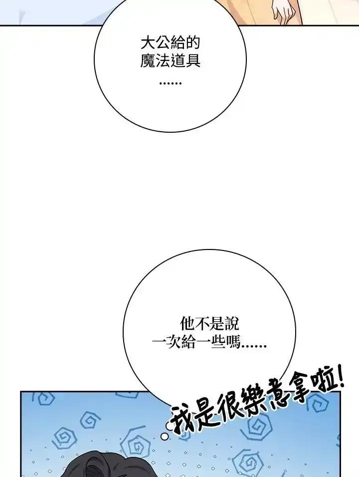 《冰封的心消融之后》第40话 第103页