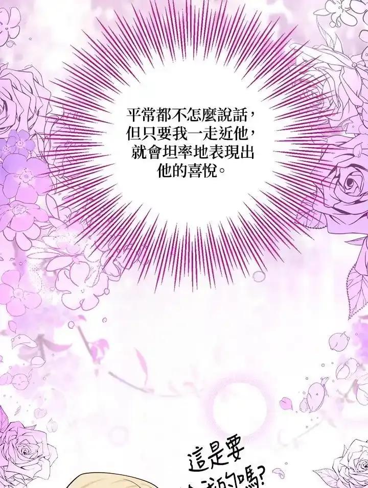 《冰封的心消融之后》第40话 第92页