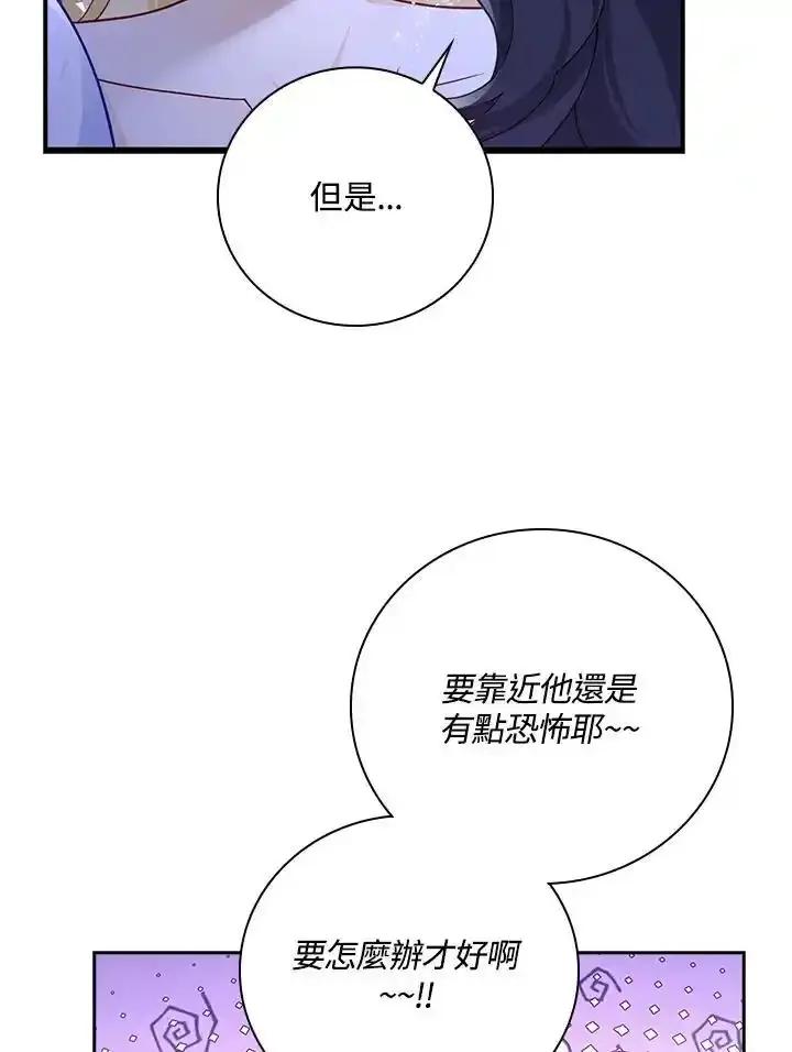 《冰封的心消融之后》第40话 第3页
