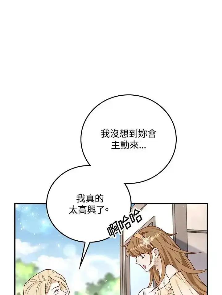 《冰封的心消融之后》第40话 第19页