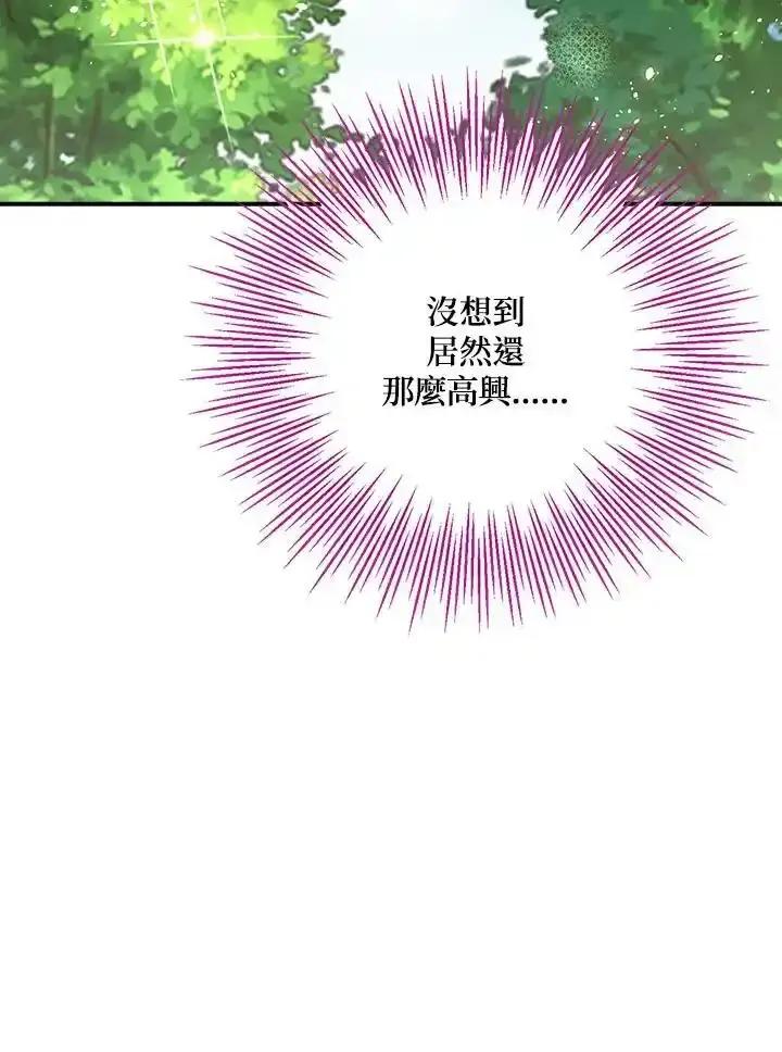 《冰封的心消融之后》第40话 第90页