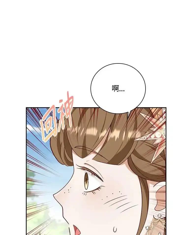 《冰封的心消融之后》第40话 第76页