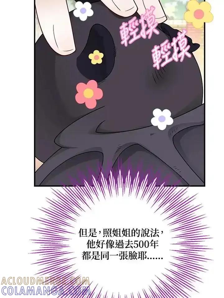 《冰封的心消融之后》第40话 第65页