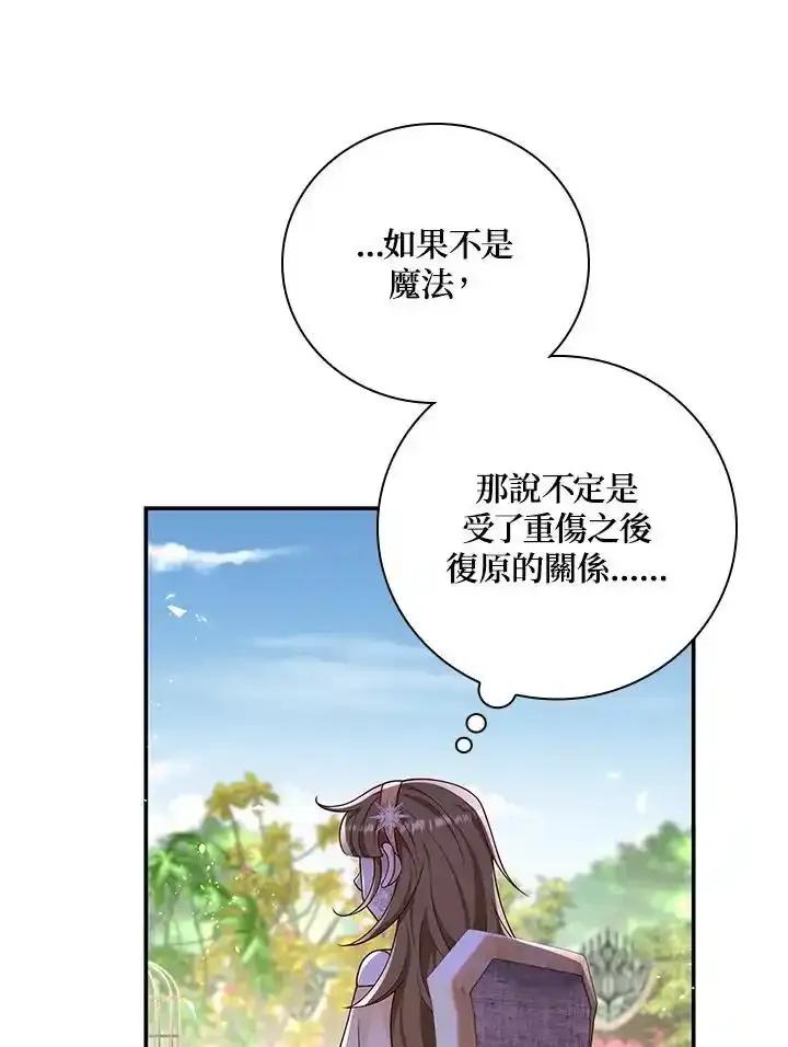 《冰封的心消融之后》第40话 第67页