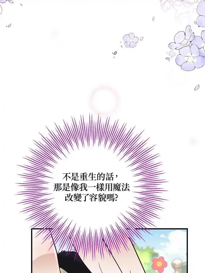 《冰封的心消融之后》第40话 第64页