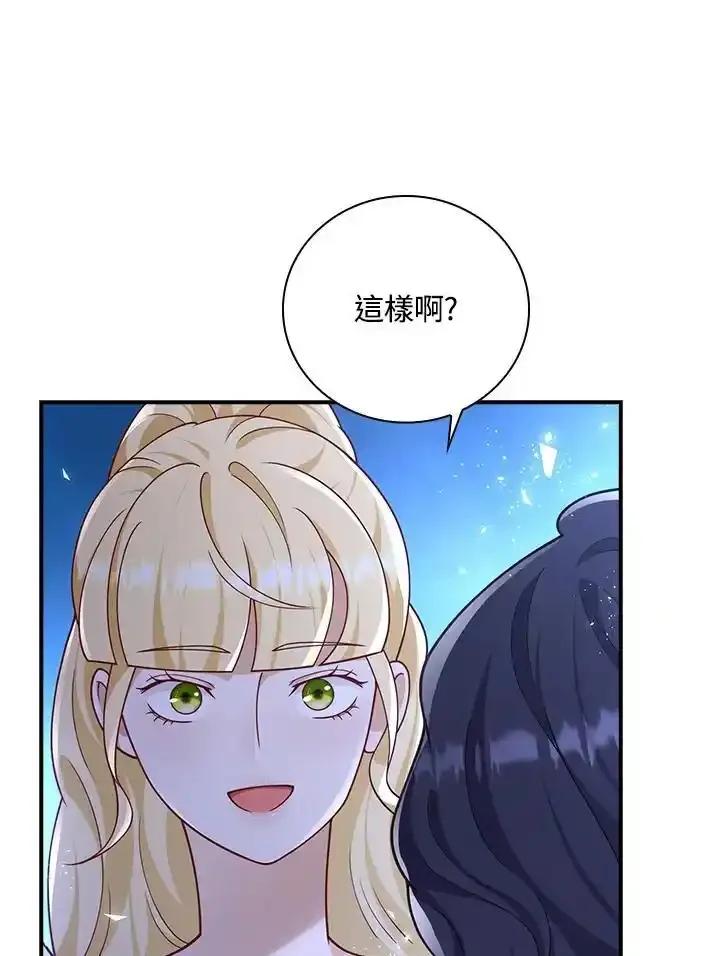 《冰封的心消融之后》第40话 第2页