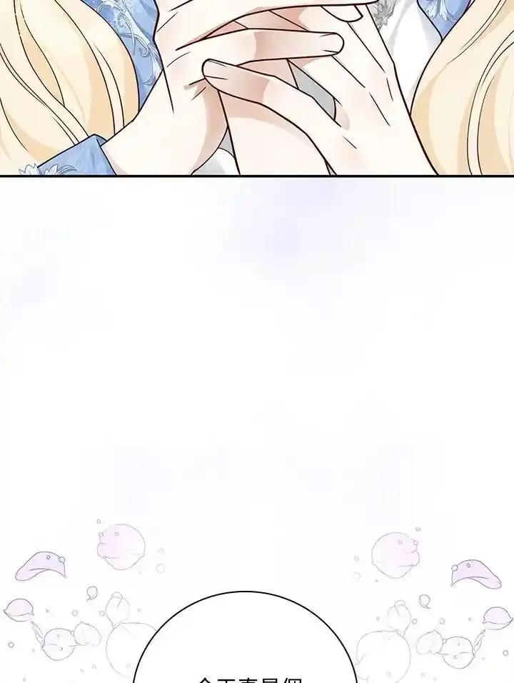 《冰封的心消融之后》第40话 第83页