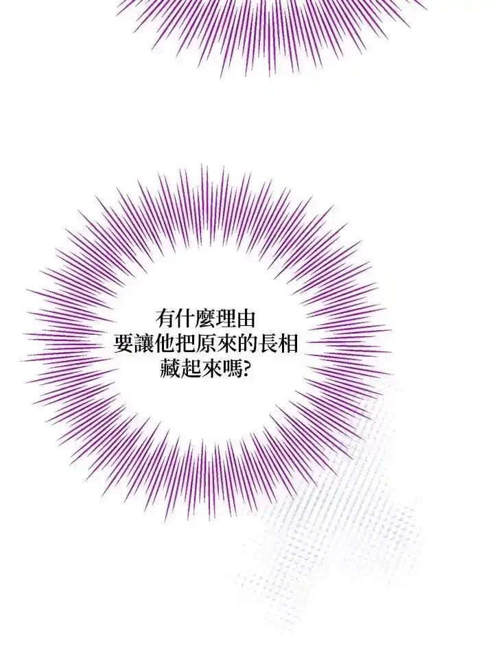 《冰封的心消融之后》第40话 第66页