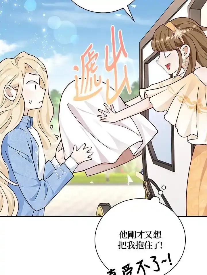 《冰封的心消融之后》第40话 第26页