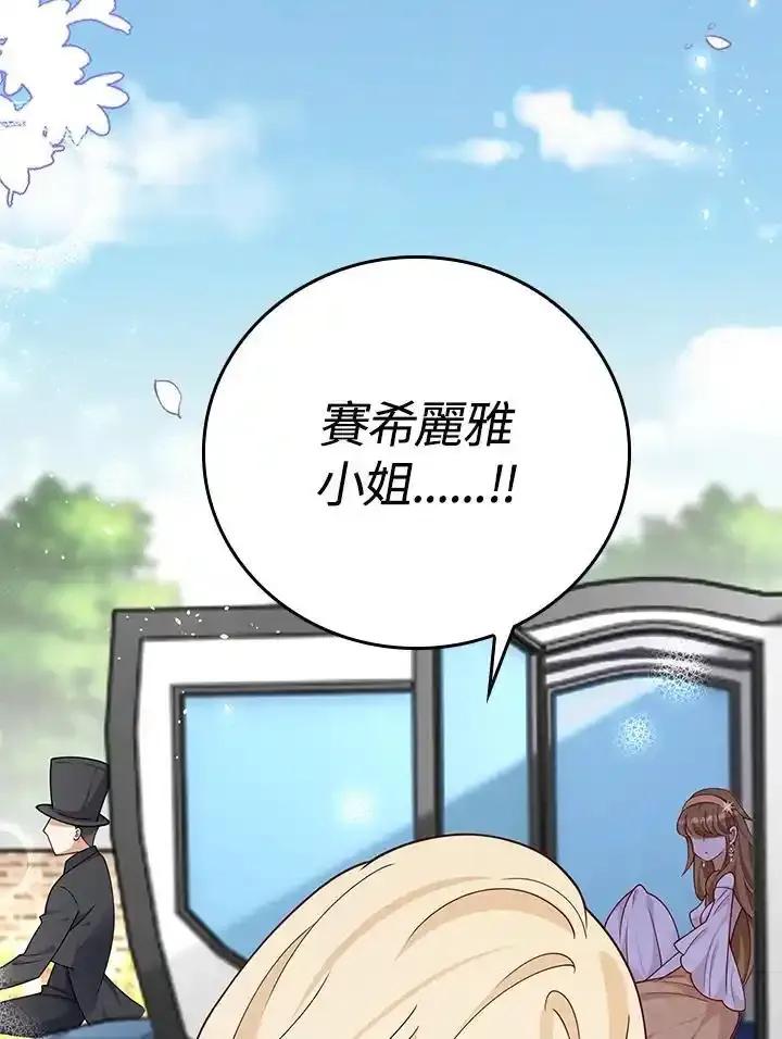 《冰封的心消融之后》第40话 第15页