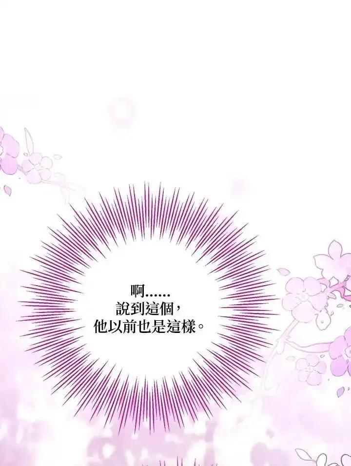 《冰封的心消融之后》第40话 第91页