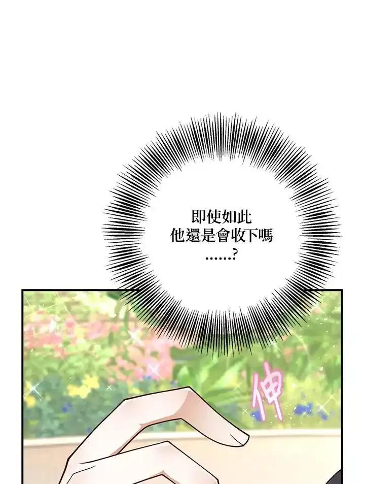 《冰封的心消融之后》第40话 第42页