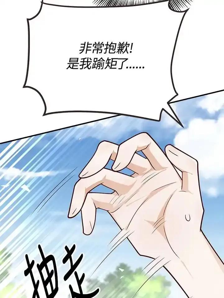 《冰封的心消融之后》第40话 第78页