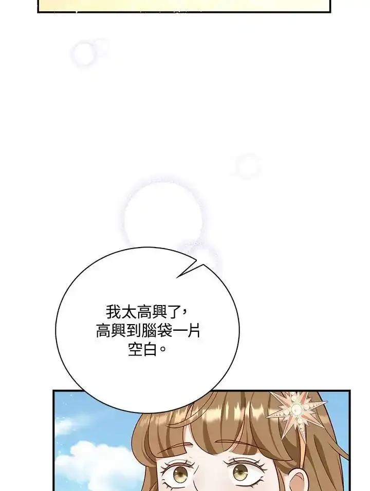《冰封的心消融之后》第40话 第87页