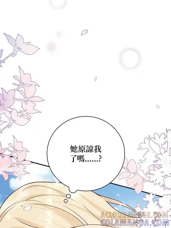 《冰封的心消融之后》第40话 第21页