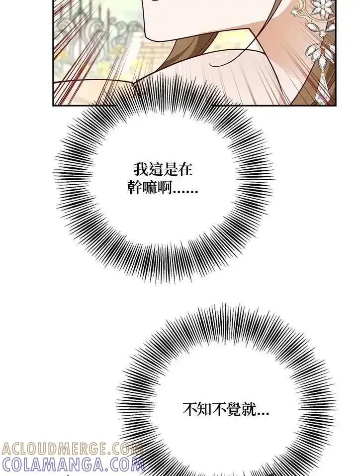 《冰封的心消融之后》第40话 第77页
