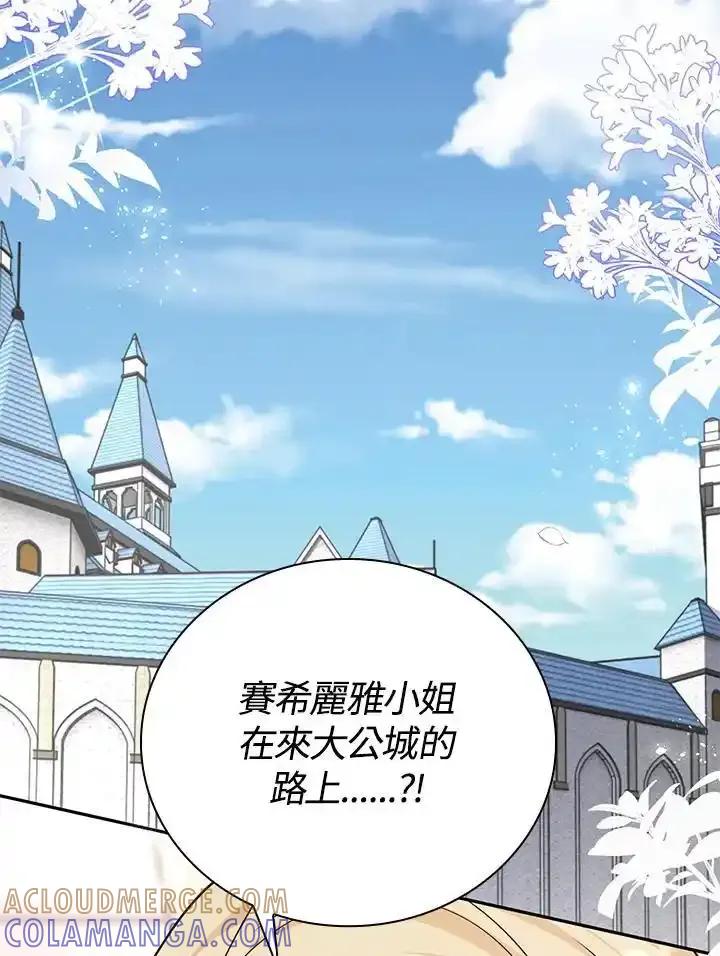 《冰封的心消融之后》第40话 第9页