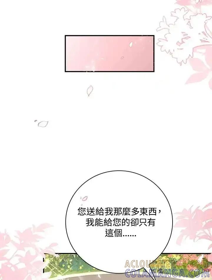 《冰封的心消融之后》第40话 第33页