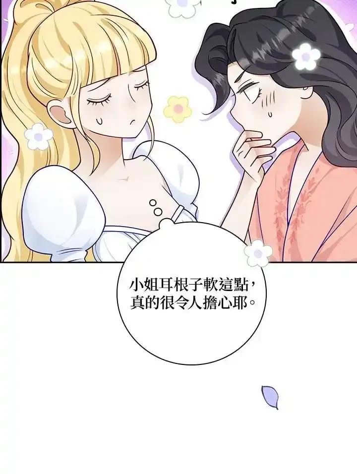 《冰封的心消融之后》第40话 第7页