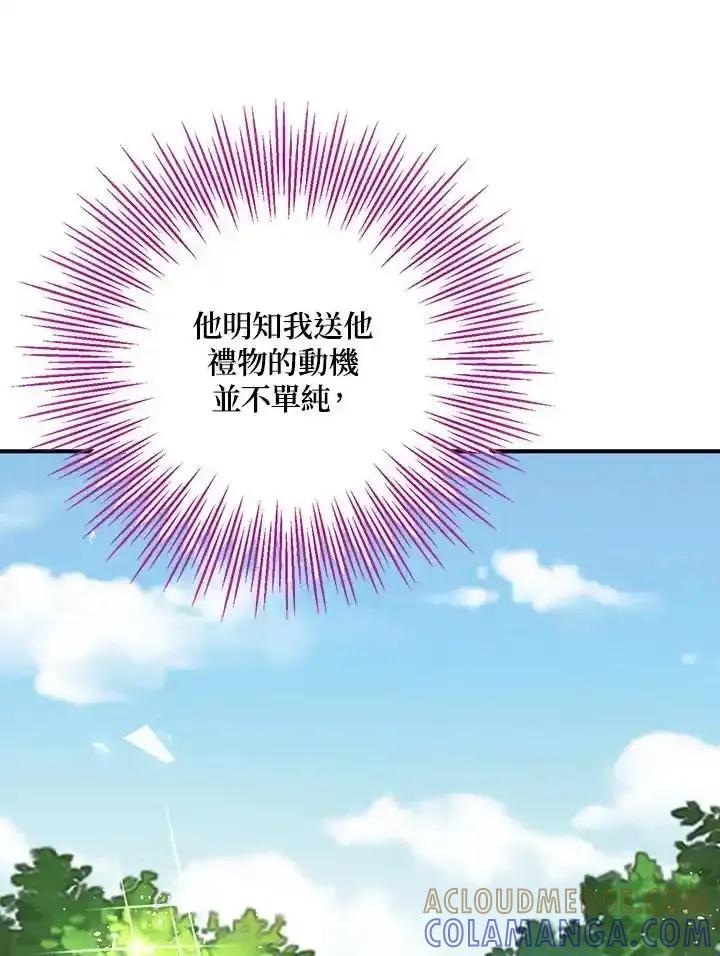 《冰封的心消融之后》第40话 第89页