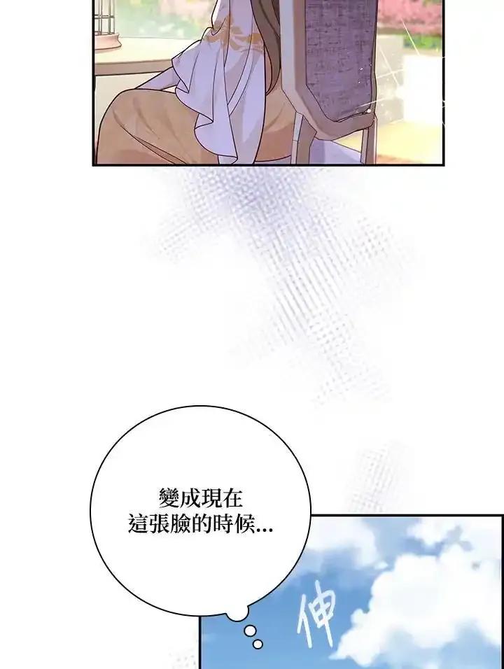《冰封的心消融之后》第40话 第68页
