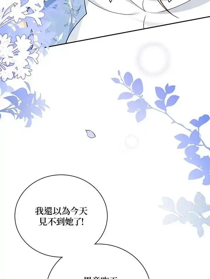 《冰封的心消融之后》第40话 第11页