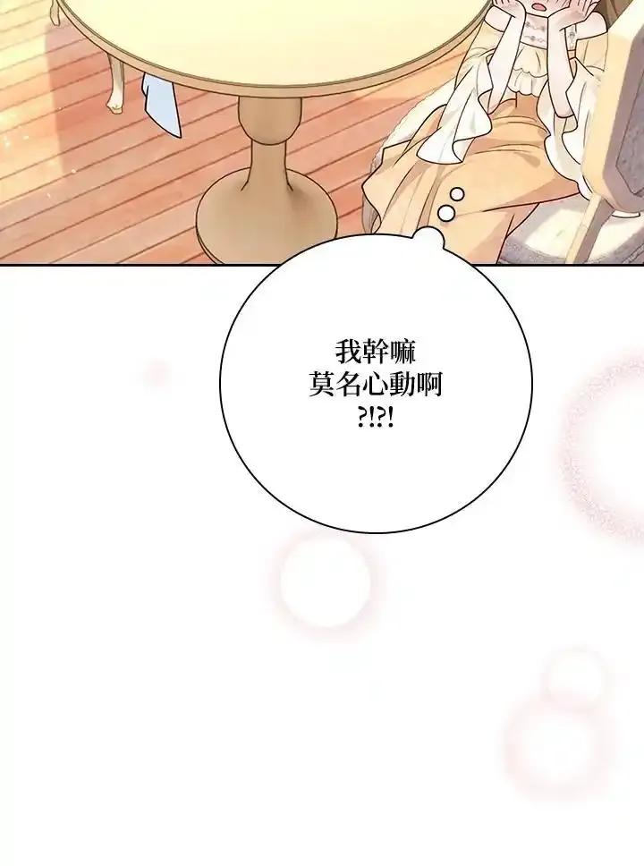 《冰封的心消融之后》第40话 第60页