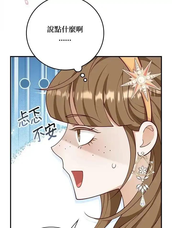 《冰封的心消融之后》第40话 第51页