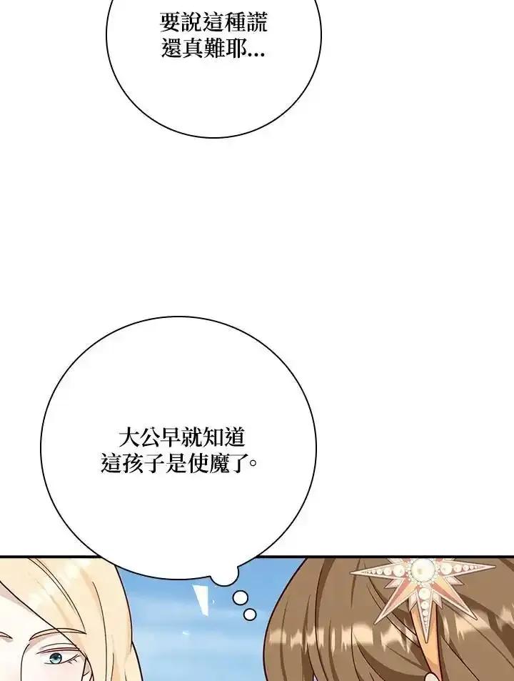 《冰封的心消融之后》第40话 第40页