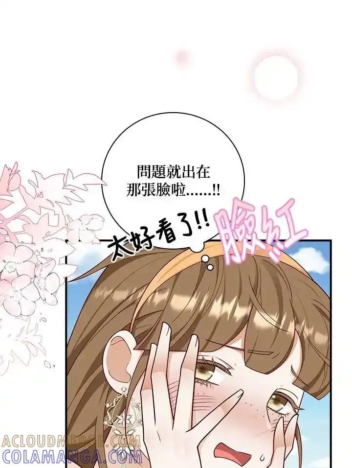 《冰封的心消融之后》第40话 第61页