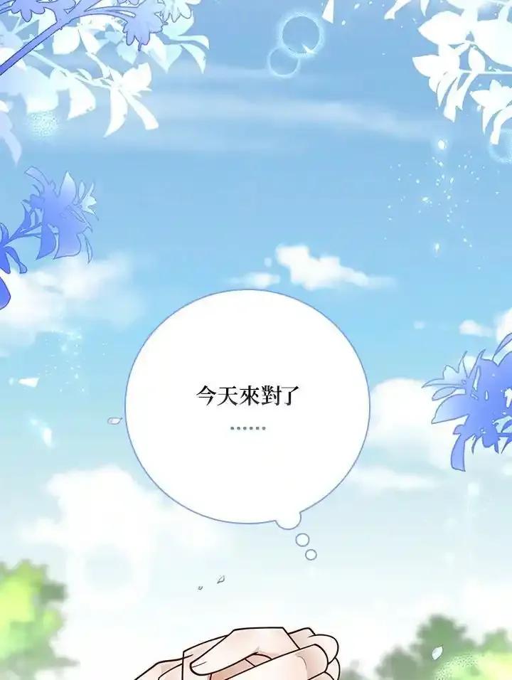 《冰封的心消融之后》第40话 第98页