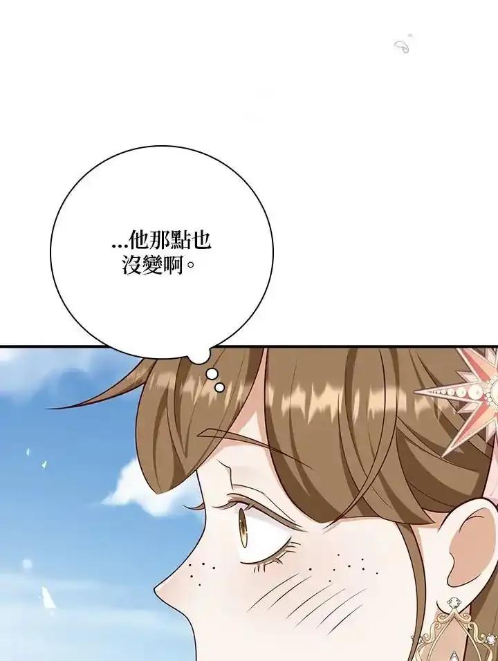 《冰封的心消融之后》第40话 第94页