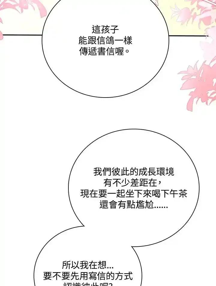 《冰封的心消融之后》第40话 第38页