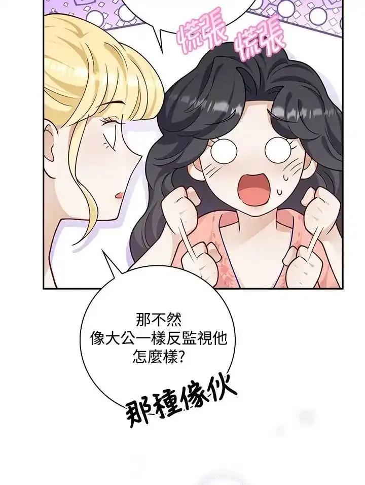 《冰封的心消融之后》第40话 第4页