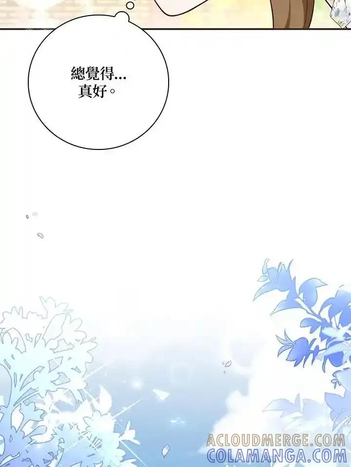 《冰封的心消融之后》第40话 第97页