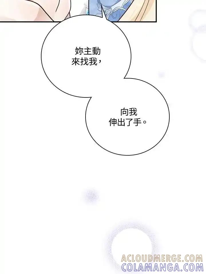 《冰封的心消融之后》第40话 第85页