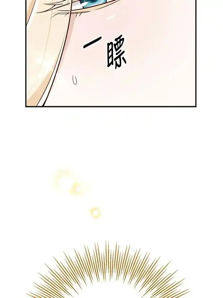 《冰封的心消融之后》第41话 第78页