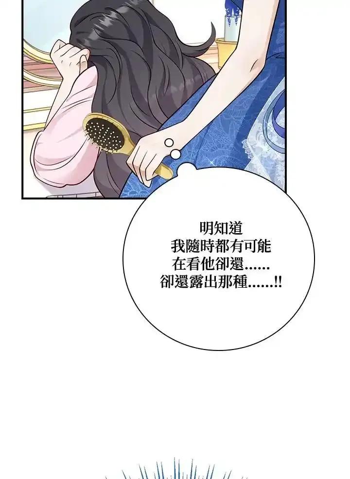 《冰封的心消融之后》第41话 第106页