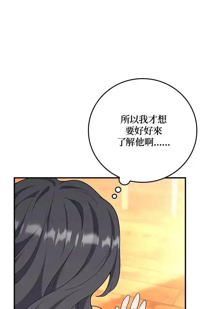 《冰封的心消融之后》第41话 第58页