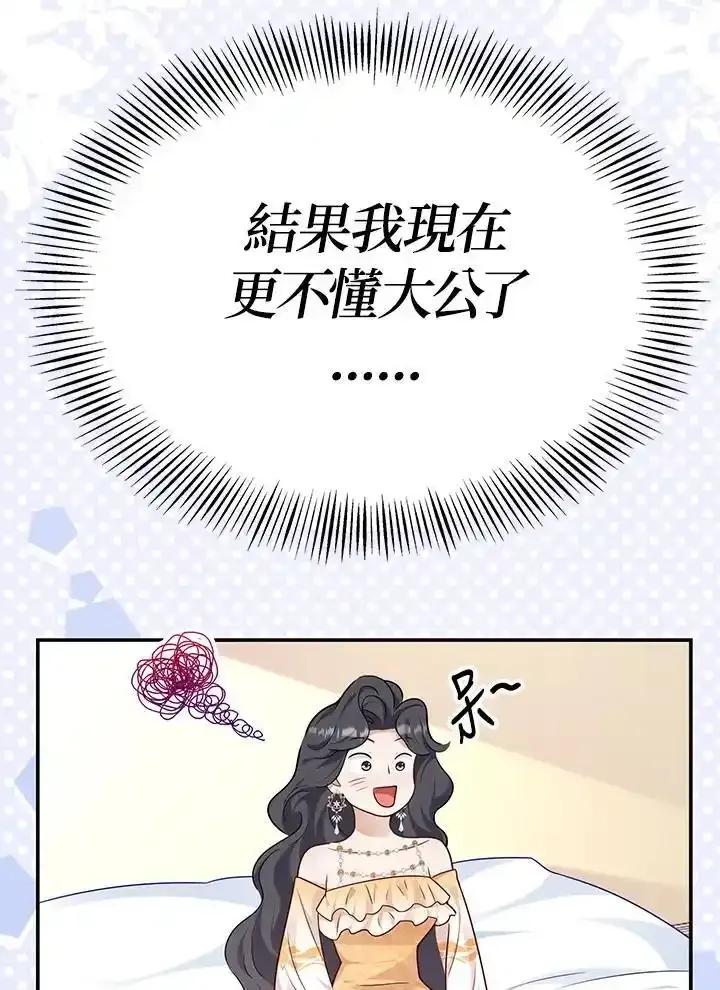 《冰封的心消融之后》第41话 第56页