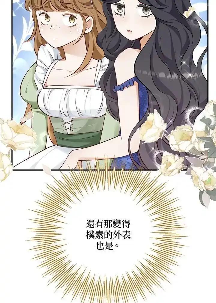 《冰封的心消融之后》第41话 第88页