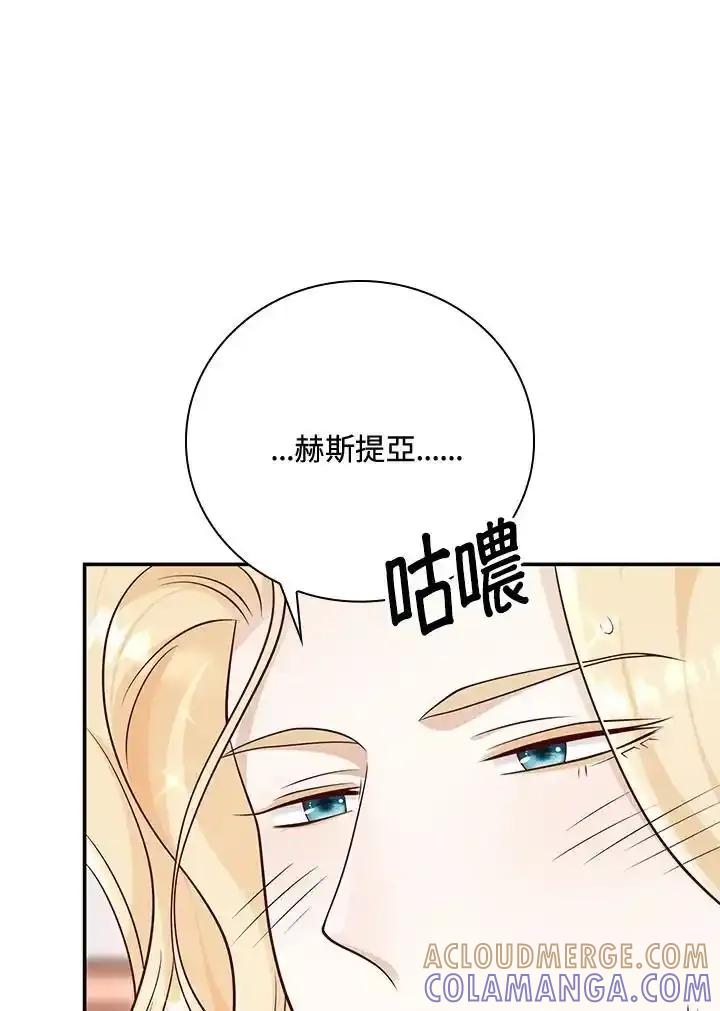 《冰封的心消融之后》第41话 第85页